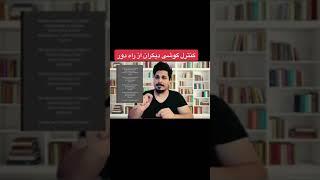از کجا بفهمیم گوشی ما کنترل میشه؟#آموزش #آیفون #اینستاگرام #دلیل #اموزش