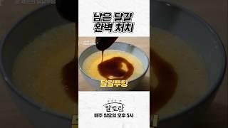 유통기한 하루 남은 달걀이 냉장고에 있다면?