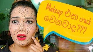 Makeup එක crack වෙන්නේ ඇයි? || #sinhalatutorial || # krylontvstick||