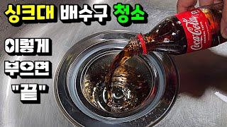 평생 요긴하게 써먹는 배수구 청소 꿀팁 3가지!!!