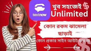 TextNow New Update Method  || How to create unlimited TextNow account 2023  || TextNow  USA Number