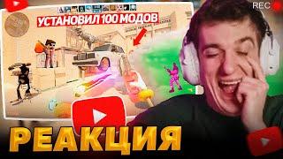 ЭВЕЛОН СМОТРИТ - Я УСТАНОВИЛ 100 МОДОВ ДЛЯ CS2 И ВОТ ЧТО ВЫШЛО