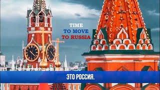 Зима близко / Время переезжать в Россию / 2022