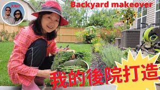 我們的後院打造：哪五個問題得想好？怎麽合理高效的用地？5 keys in backyard design ideas, makeover, garden DIY, flagstone patio