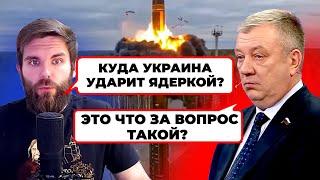 «УКРАИНА В ФЕВРАЛЕ ПРИМЕНИТ ЯДЕРКУ» - бухий ГУРУЛЬОВ ОСКАНДАЛИВСЯ в ефірі