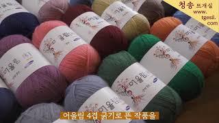 굵기와 색상을 마음대로 만들수 있는 ' 어울림 ' 리뷰