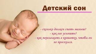 ДЕТСКИЙ СОН: проблемы и способы решения