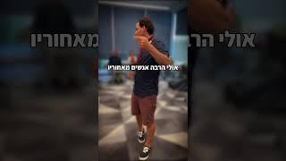 איך לצלם לטיק טוק עם חבר