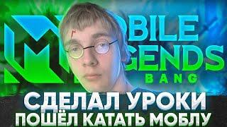 ПОРА БЕЖАТЬ ЗА ХЛЕБОМ - Mobile Legends