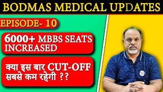 6000+ MBBS Seats Increased in 2023 Full Details | #ntaneet #nmc #mbbscounselling #neetlatestupdate