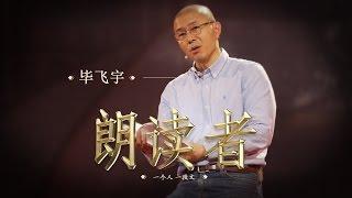 【The Reader】Manipulation — Read by:BI Feiyu | CCTV