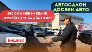 АВТОСАЛОН ДОСБЕК АВТО | МУРАБАХА МЕНЕН ОҢОЙ АЛУУ ЖОЛДОРУ | 23.11.2024 | БИШКЕК