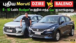 ₹8 - 10 லட்சத்தில் எது Best ? New Dzire VXI vs Baleno Delta : Tamil Detailed Comparision | GS