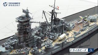 1/700 日本海軍 金剛型 戦艦 塗装済完成品