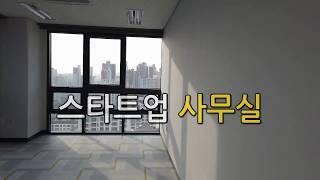 광교 스타트업 사무실 추천 (중소형사무실)