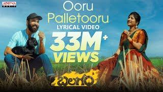 Ooru Palletooru Lyrical Song | Balagam | Priyadarshi | Venu | Mangli | RamMiryala | Bheems Ceciroleo