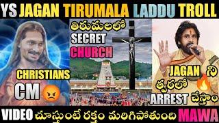 YS JAGAN TIRUMALA LADDU TROLL | TIRUMALA LADDU | TIRUMALA | YS JAGAN COMEDY TROLLS |TELUGU TROLLS