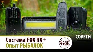 ️ Как ИСПОЛЬЗОВАТЬ охранную СИСТЕМУ FOX RX+️ СЦЕНАРИИ карпфишинга - опыт РЫБАЛОК! СОВЕТЫ