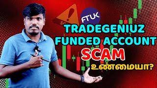 Tg funded account scam உண்மையா?| Trade Genius- தமிழ்