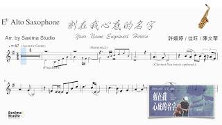 (Eb Alto) 刻在我心底的名字 Your Name Engraved Herein - 盧廣仲 Crowd Lu - 動態樂譜 Play-along