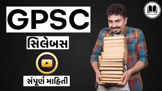 GPSC Exam Syllabus 2024