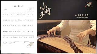 《小開手》古箏考績曲目示範-Guzheng Grading Exam Demo-Guzheng Tutorial-古箏教學-西子古箏藝術中心-Crystal Zheng Studio