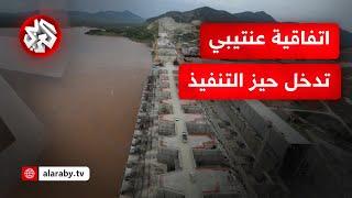 اتفاقية عنتيبي بشأن مياه النيل تدخل حيز التنفيذ رغم اعتراض دولتي المصب مصر والسودان عليها