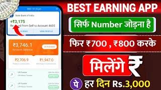 Per Number ₹200| Paisa Kamane Wala App | Best Earning App |New Money Earning App without investment