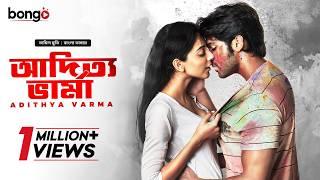 Adithya Varma | New Tamil Movie Bangla Dubbed  2025 | Dhruv Vikram, Banita Sandhu | আদিত্য ভার্মা