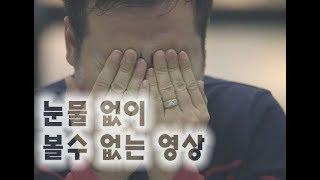 [감동영상] 감동적인 가족시리즈 TOP3 !!