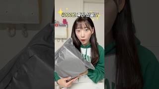 4000원에 신발이 오는 역대급(?)랜덤박스
