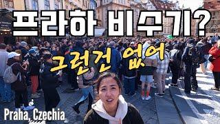  동화속 도시 프라하에서 꼭 해야할것 5가지  인스타 vs 현실 보여줄게 | Praha, Czechia