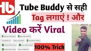 Tubebuddy से सही Tag लगाएं !Tubebuddy Se Tag Kaise Lagaye !Tubebuddy Tutorial Technical Rxp