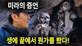 A Mummy in the Middle of the Desert! A Spine-Chilling Moment Captured on Camera! [Uyuni EP4]