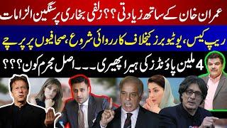 Serious Allegations on Zulfi Bukhari | PGC Case, action started against YouTubers & Journalists!