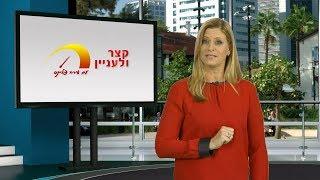 קצר ולעניין - סרטוני תדמית לעסקים עם שירה פליקס. ראיון טלוויזיה מקצועי.