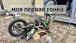 моя первая гонка на kawasaki kx250f