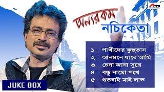 Annyarakom Nachiketa | Audio Jukebox | Nachiketa | Latest Bengali Songs 2019 | Atlantis Music