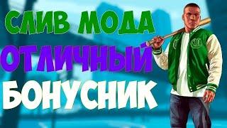 СЛИВ МОДА FRIENDLY RP (MOBILE & PC) | ОРИГИНАЛ БЕЗ БАГОВ! GTA SAMP