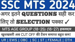 SSC MTS 2024 SESSION II CUT OFF | SSC MTS HAVALDAR 2024 CUT OFF STATE WISE | SSC MTS 2024 CUT OFF