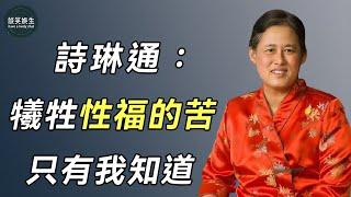 詩琳通公主：24歲被封王儲，因貴妃詩妮娜和親哥反目，為王室犧牲半輩子不嫁人，她到底圖什麼？#泰國王室#哈瑪國王#談笑娛生