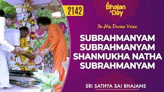 2142 - Subrahmanyam Subrahmanyam Shanmukha Natha Subrahmanyam | Baba Sings | Sri Sathya Sai Bhajans