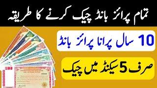 How To Prize Bond Check Online | Prize bond check karne ka tarika | Prize Bond Kaise Check Karen