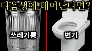 다음생에 태어나기 싫은 이상형 월드컵 ㅋㅋㅋㅋ