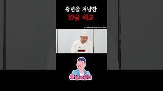 중년을 겨냥한 그녀만의 특별한 애교
