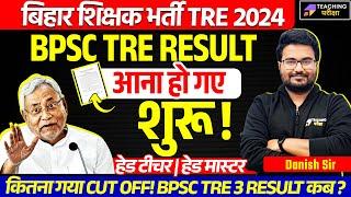 BPSC Head Teacher Result & BPSC Head Master Result Out | BPSC Head Teacher and Head Master Cut Off