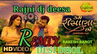 Rakesh barot// Kem risana cho remix DJ deesa mixing song 2021 rajni DJ remix song deesa