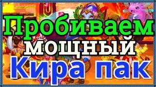 Хроники Хаоса чем пробить пачку Андвари Кира Небула Себастьян Марта  бои с питомцами