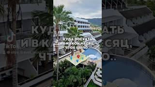 #кудапоехать #дёшево #лайфхаки