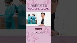 난자 채취 방법과 난자 채취 시 바늘로 찌르고 마취 안 하나요? 채취 시간은 어떻게 되고 바로 일상생활 가능할까요?